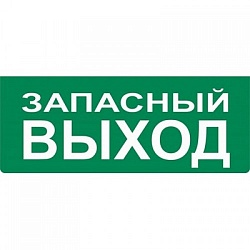 Самоклеящаяся этикетка: "ЗАПАСНЫЙ ВЫХОД" 100х50 мм IEK